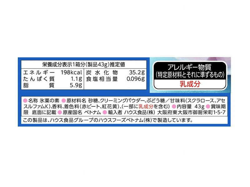 ハウス食品 プチシャービック イチゴ味 ４３ｇ - Image 2