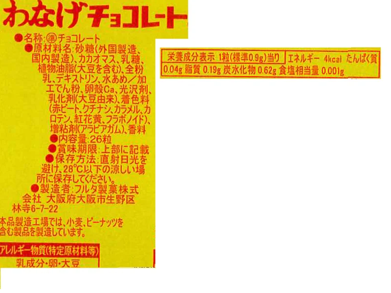 フルタ製菓 わなげチョコ 26粒 - Image 2