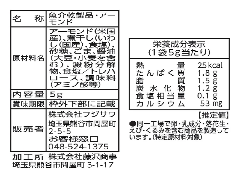 フジサワ　３連アーモンドフィッシュ　１５ｇ - Image 2