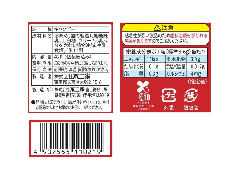 不二家　ミルキー袋　４２ｇ - Image 2