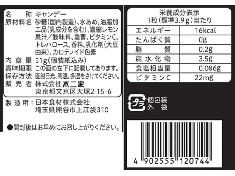 不二家 レモンスカッシュキャンディ袋 51g - Image 2