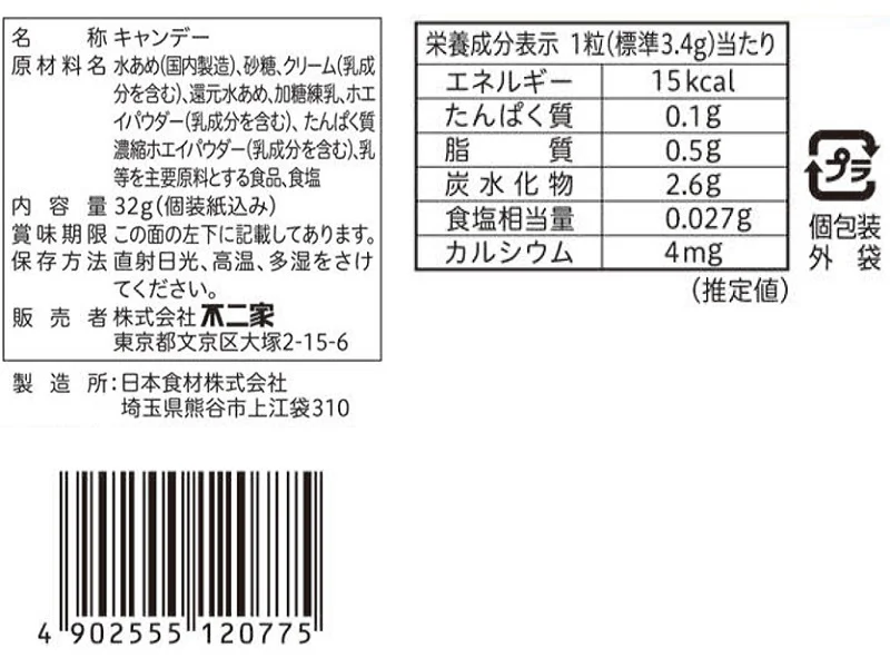 不二家　カッチコチミルキー袋　３２ｇ - Image 2