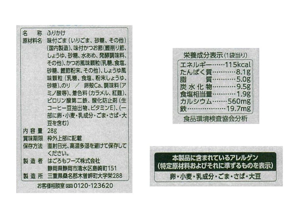 はごろも パパッとふりかけ かつお 28g - Image 2