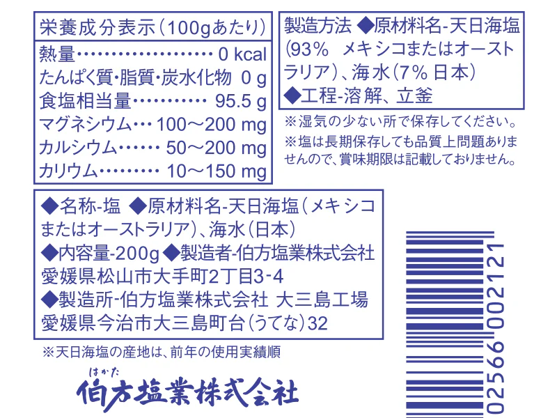 伯方塩業　伯方の塩スタンドパック　２００ｇ - Image 2