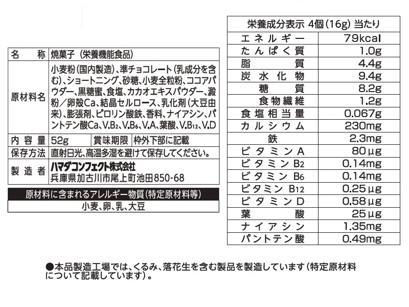 ハマダコンフェクト バランスパワーミニチョコチップ 52g - Image 2