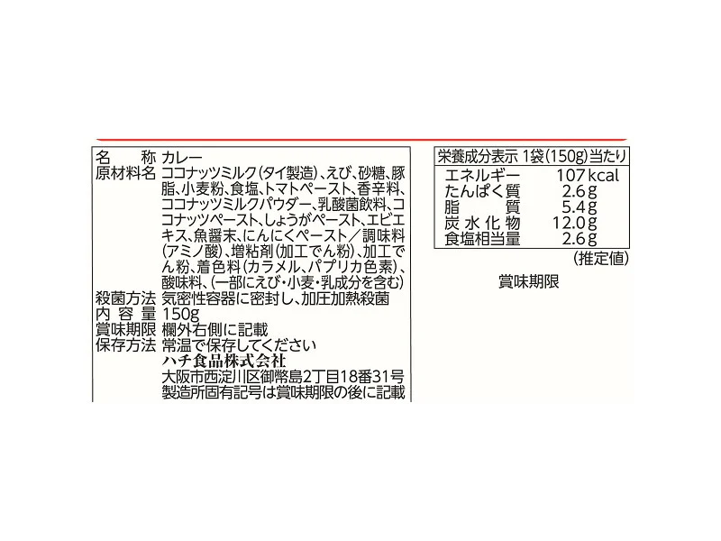 ハチ食品　アジアングルメ紀行プラウンマサラ　１５０ｇ - Image 2
