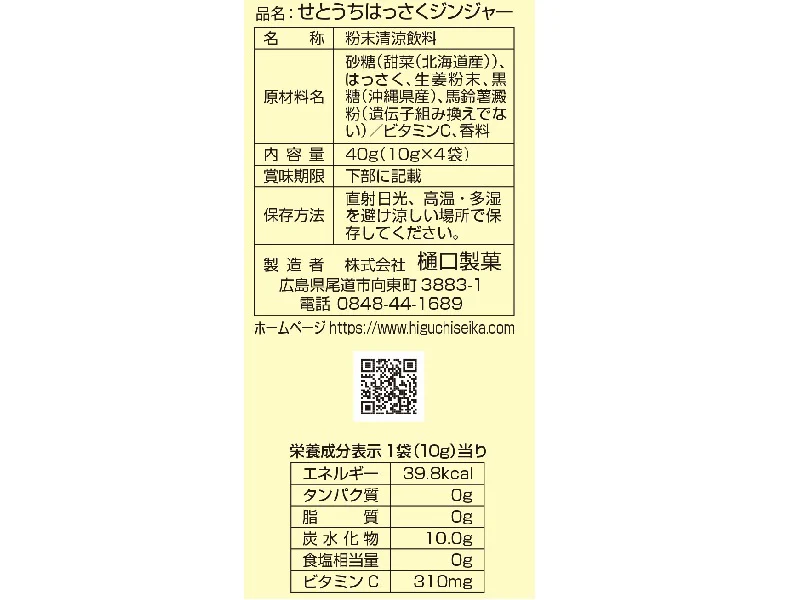 樋口製菓　せとうちはっさくジンジャー - Image 2