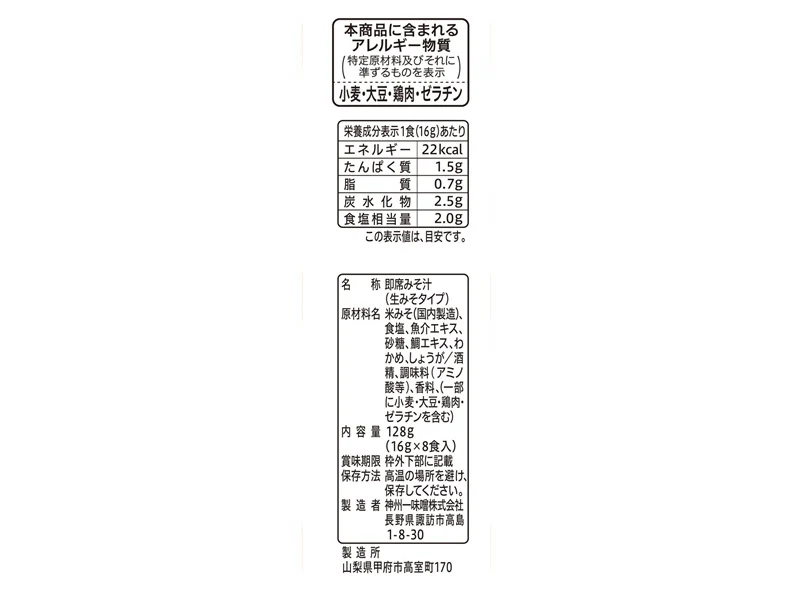 神州一味噌　即席生みそ汁　あら汁仕立て　８食 - Image 2