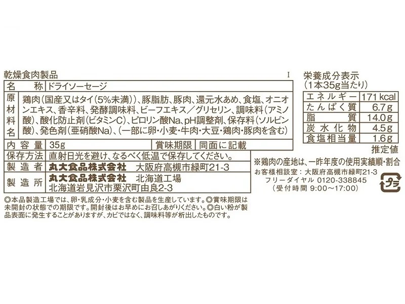 丸大食品　ドライカルパス　３５ｇ - Image 2