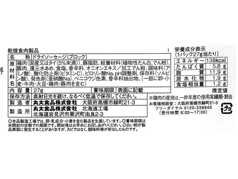丸大食品　トリプルカルパス　２７ｇ - Image 2
