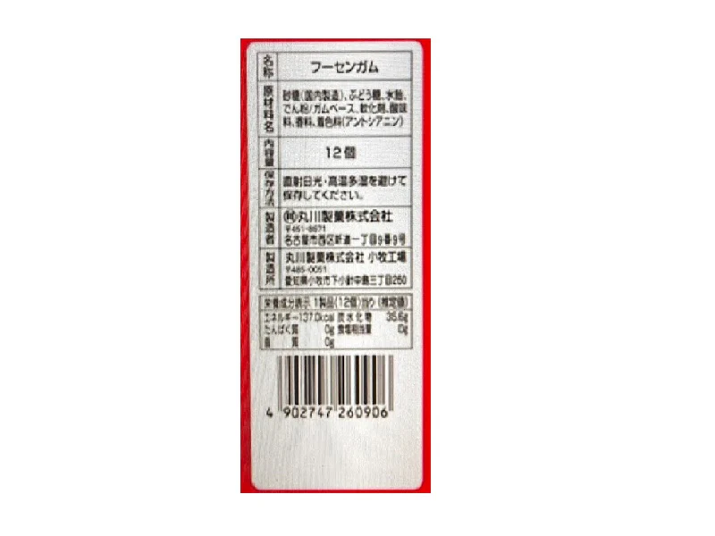 丸川製菓 フィリックスガム イチゴ味 12個入 - Image 2