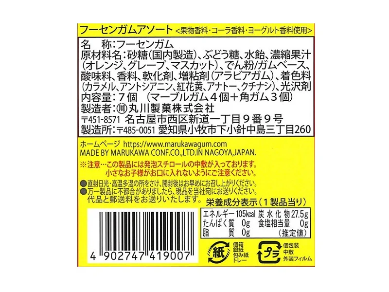 丸川製菓　フーセンガムアソート　７個入 - Image 2