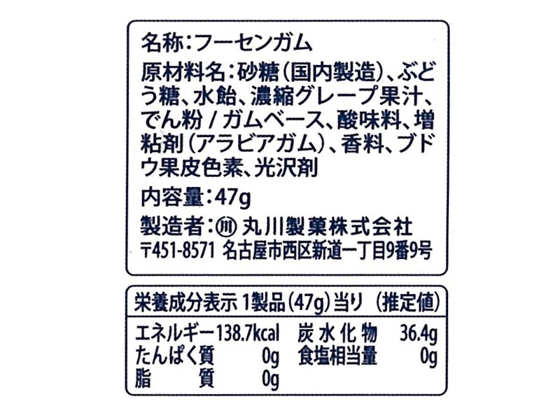 丸川製菓 チャック袋グレープフーセンガム 47g - Image 2