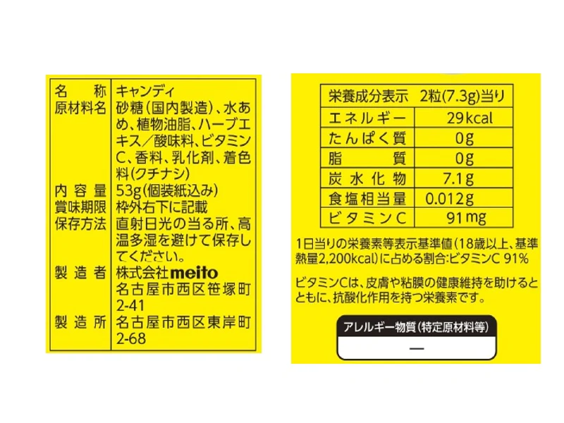 meito ビタミンCのど飴 53g - Image 2