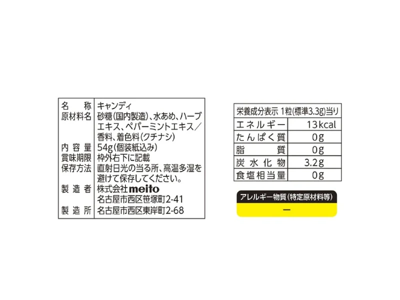 meito ハーブミントのど飴 54g - Image 2