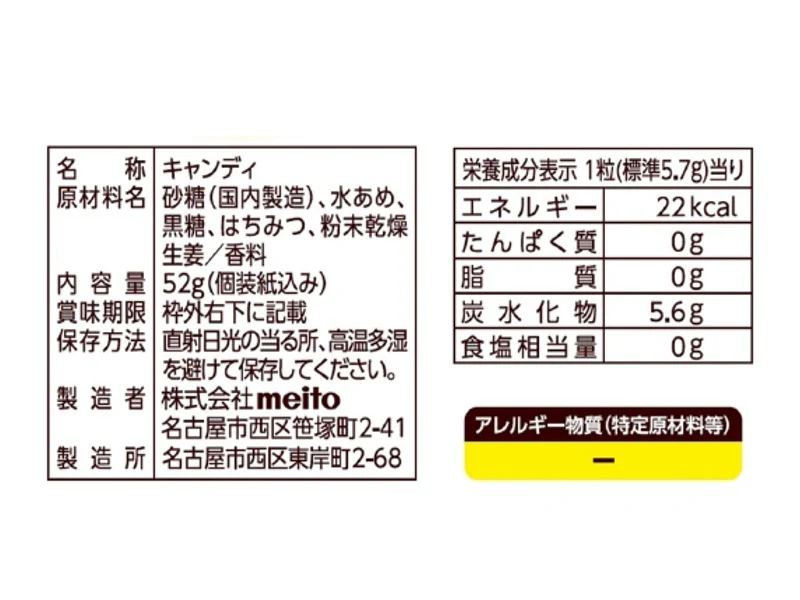 meito 生姜のど湯飴 52g - Image 2