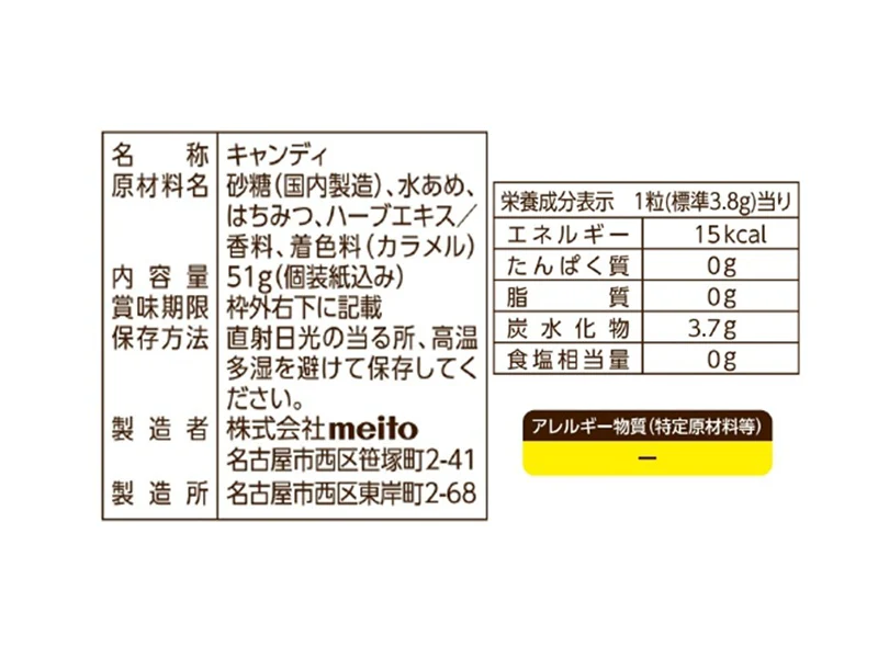 meito マヌカハニーのど飴 51g - Image 2