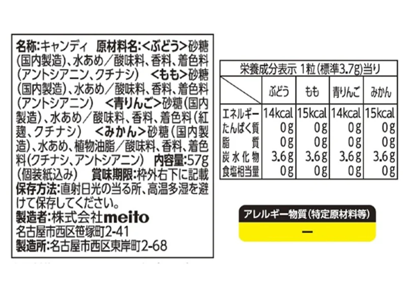 meito フルーツドロップ 57g - Image 2