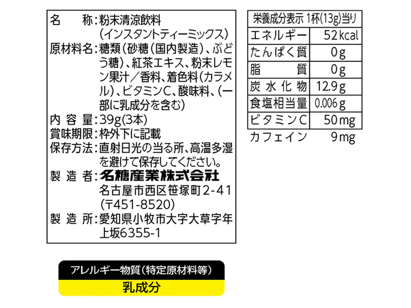 meito レモンティー3P - Image 2