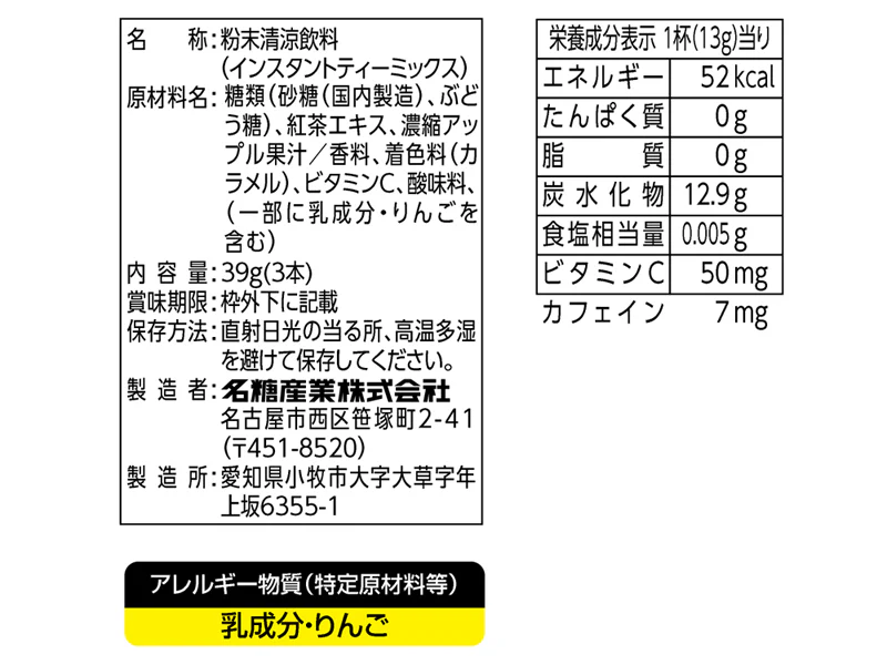 meito アップルティー 3P - Image 2
