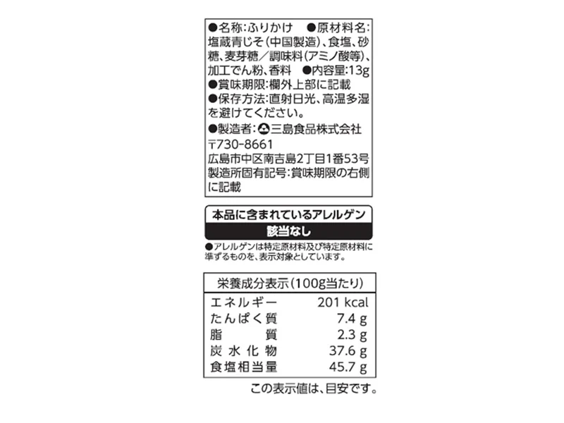 三島食品 青じそふりかけ かおり 13g - Image 2