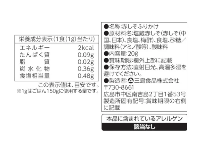 三島食品 ゆかり 20g - Image 2