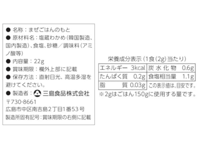 三島食品　炊き込みわかめ　２２ｇ - Image 2