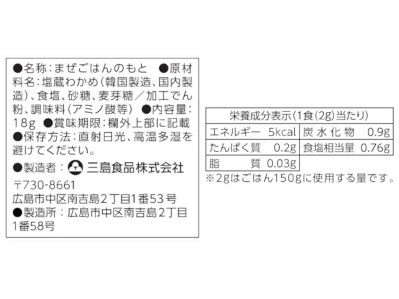 三島食品 減塩 炊き込みわかめ 18g - Image 2
