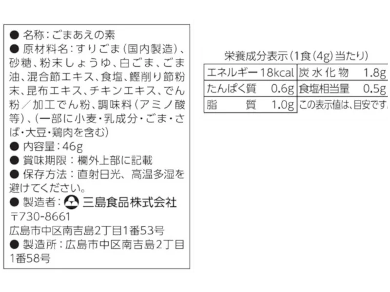 三島食品 ごまあえの素 46g - Image 2