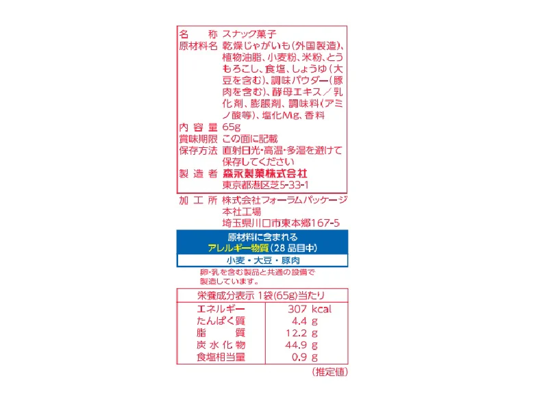 森永製菓　ポテロング　しお味　６５ｇ - Image 2