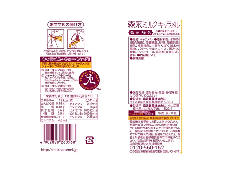 森永製菓　ミルクキャラメル　５１ｇ - Image 2