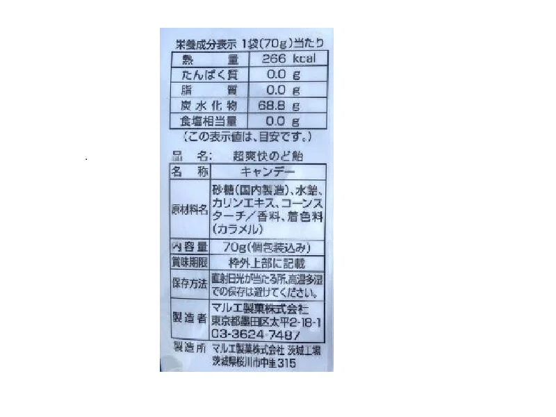 マルエ製菓　超爽快のど飴　７０ｇ - Image 2