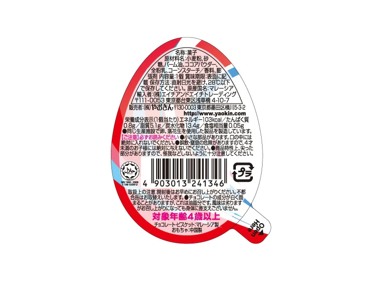 やおきん レーシングトイズエッグ 1個 - Image 2