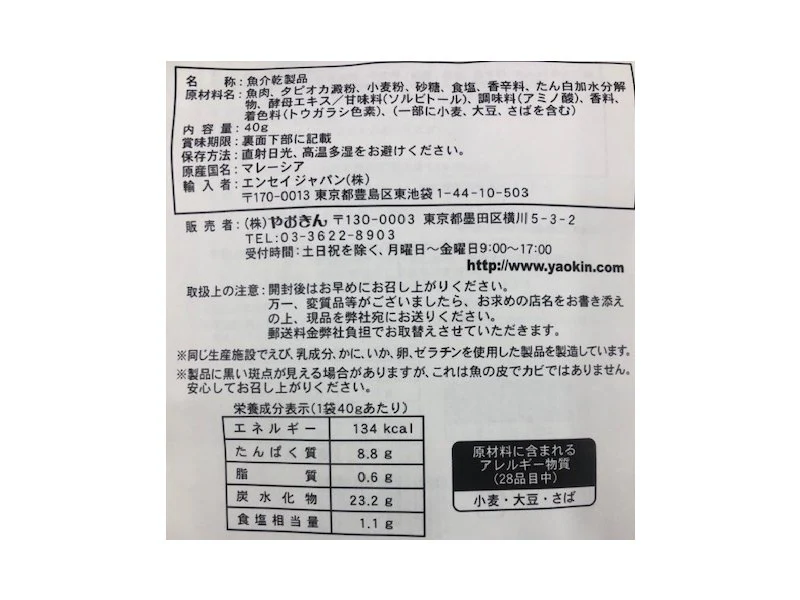 やおきん 焼きかま大盛うま辛 ４０ｇ - Image 2