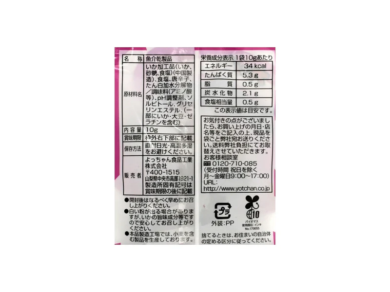 よっちゃん食品工業 カットよっちゃん甘辛味 10g - Image 2