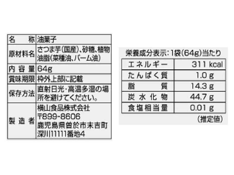 横山食品　芋けんぴ　６４ｇ - Image 2