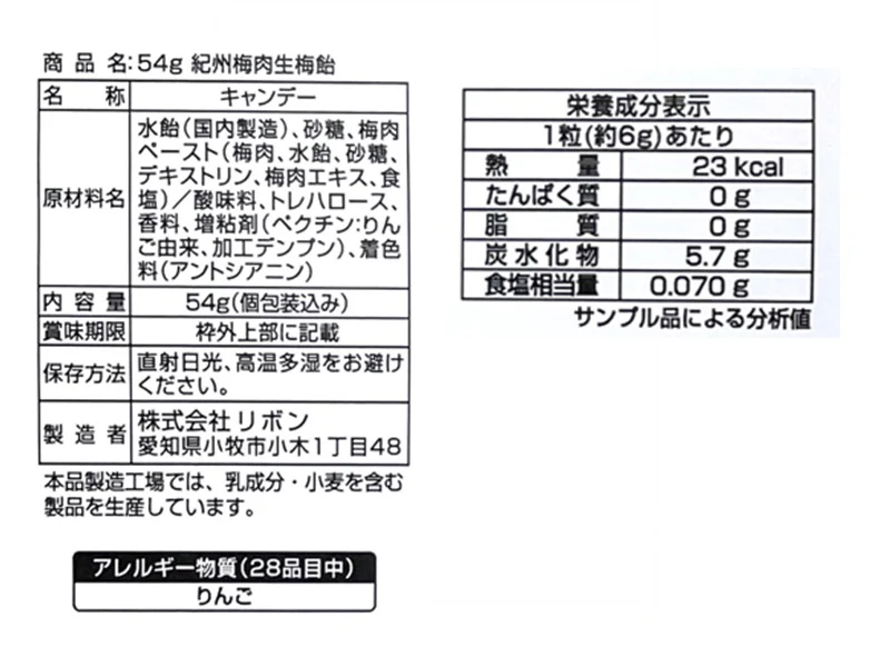 リボン 紀州梅肉生梅飴 54g - Image 2