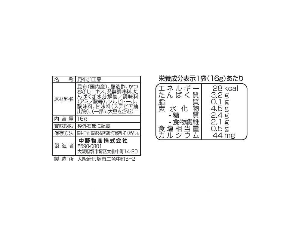 中野物産　都こんぶ　１６ｇ - Image 2