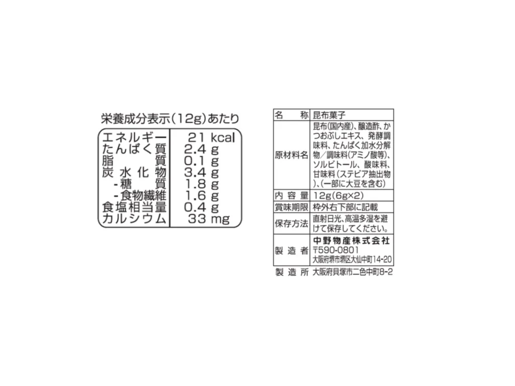 中野物産　都こんぶ　６ｇ×２Ｐ - Image 2