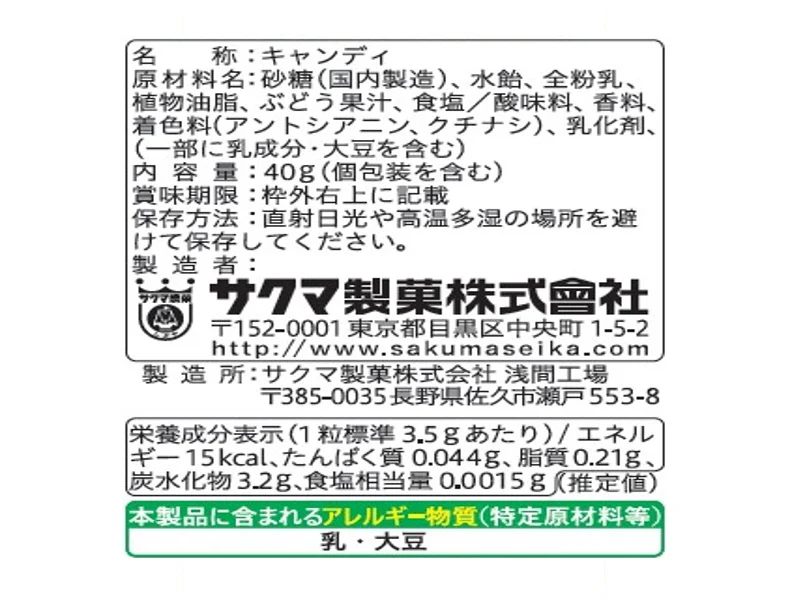 サクマ ぶどうみるく ４０ｇ - Image 2