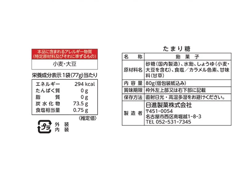 日進 たまり糖 80g - Image 2