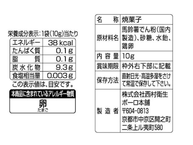 西村衛生ボーロ 西村のちいコロボーロ5連 50g - Image 2