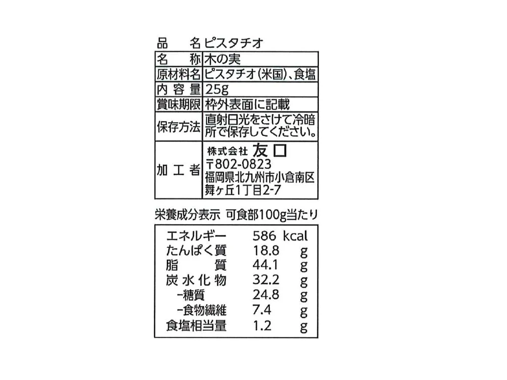 ピスタチオ　２５ｇ - Image 2