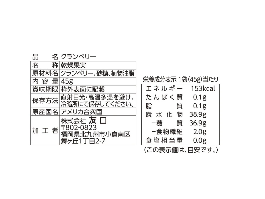 クランベリー　４５ｇ - Image 2