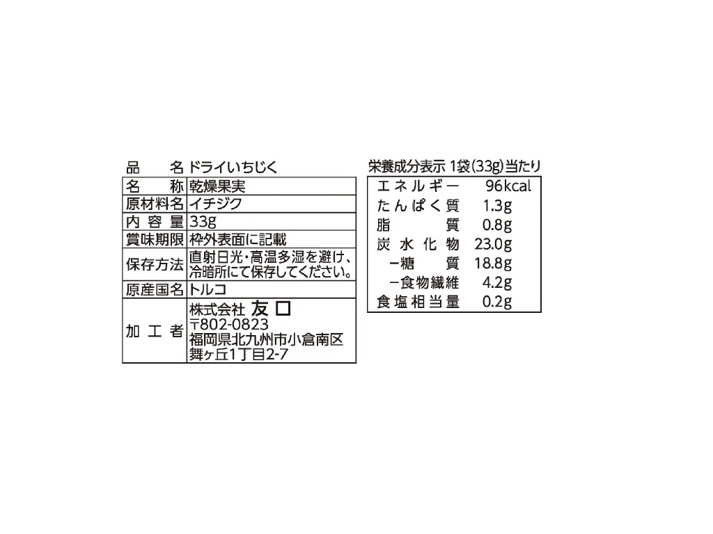 友口 ドライいちじく 33g - Image 2