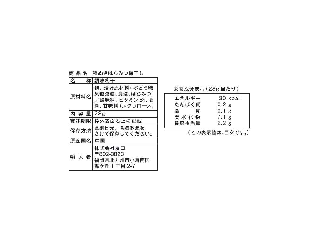 友口 種ぬきはちみつ梅干し 28g - Image 2