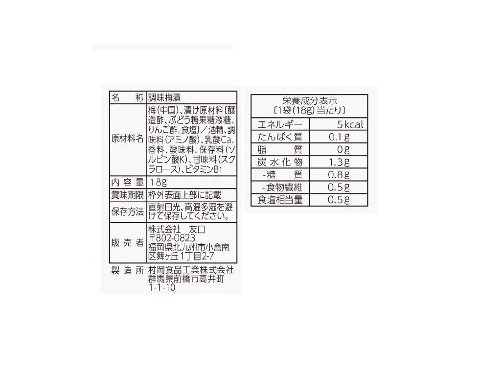 友口　りんご酢を使ったカリカリ梅　１８ｇ - Image 2