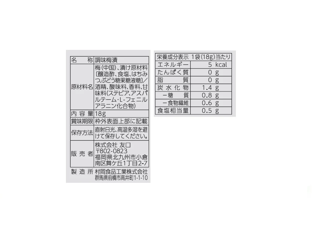 友口 はちみつを使った無着色カリカリ梅 18g - Image 2
