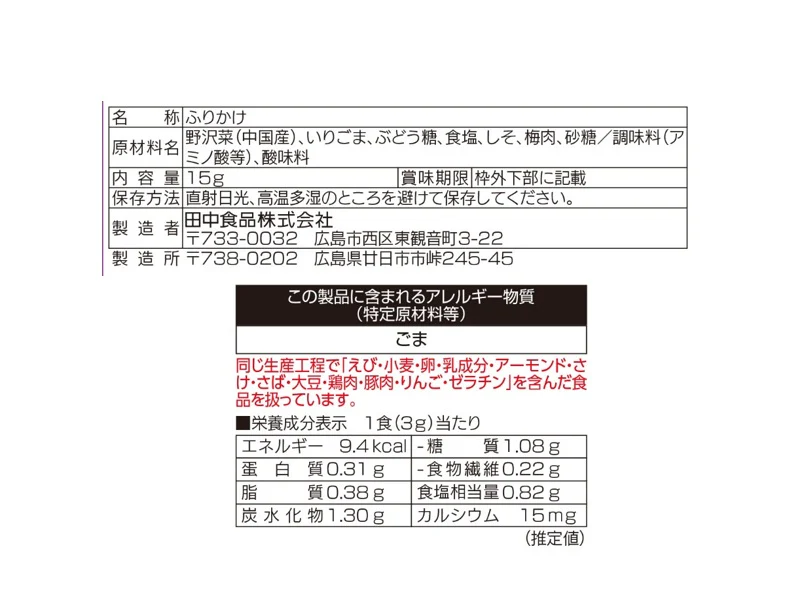 田中食品 ごはんにあう菜 梅しそ 15g - Image 2