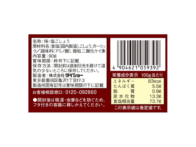 ダイショー 詰替 味塩こしょう粗挽 90g - Image 2